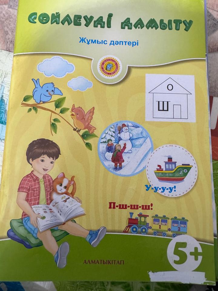 Садикке арналған жұмыс дәптерлері