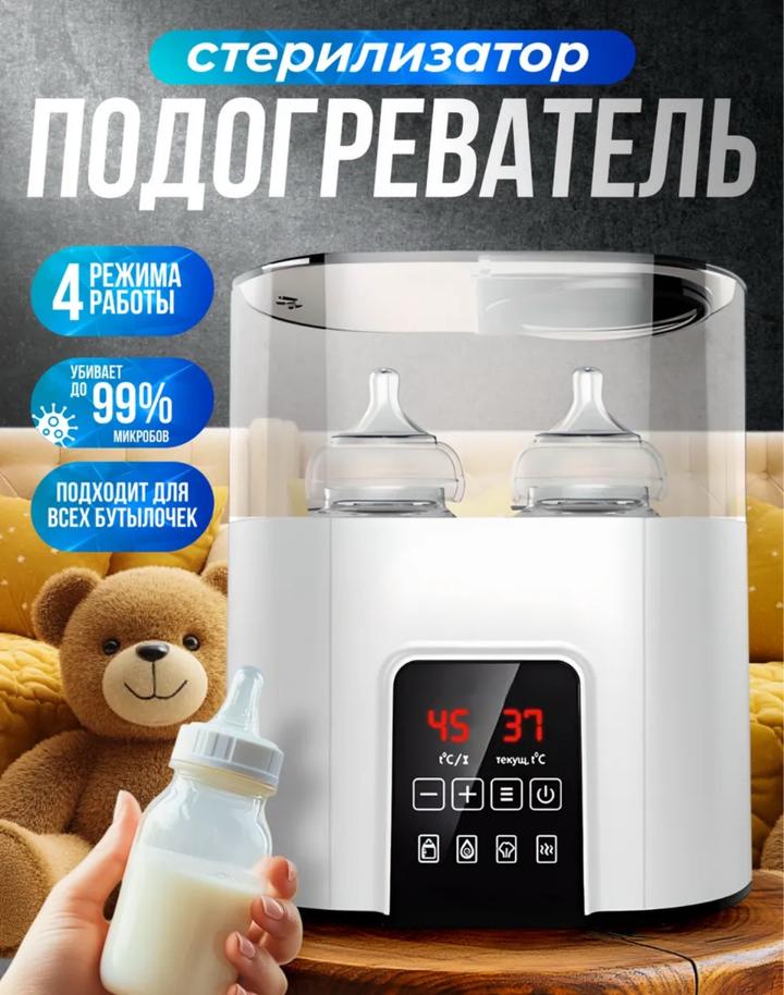 Стерилизатор