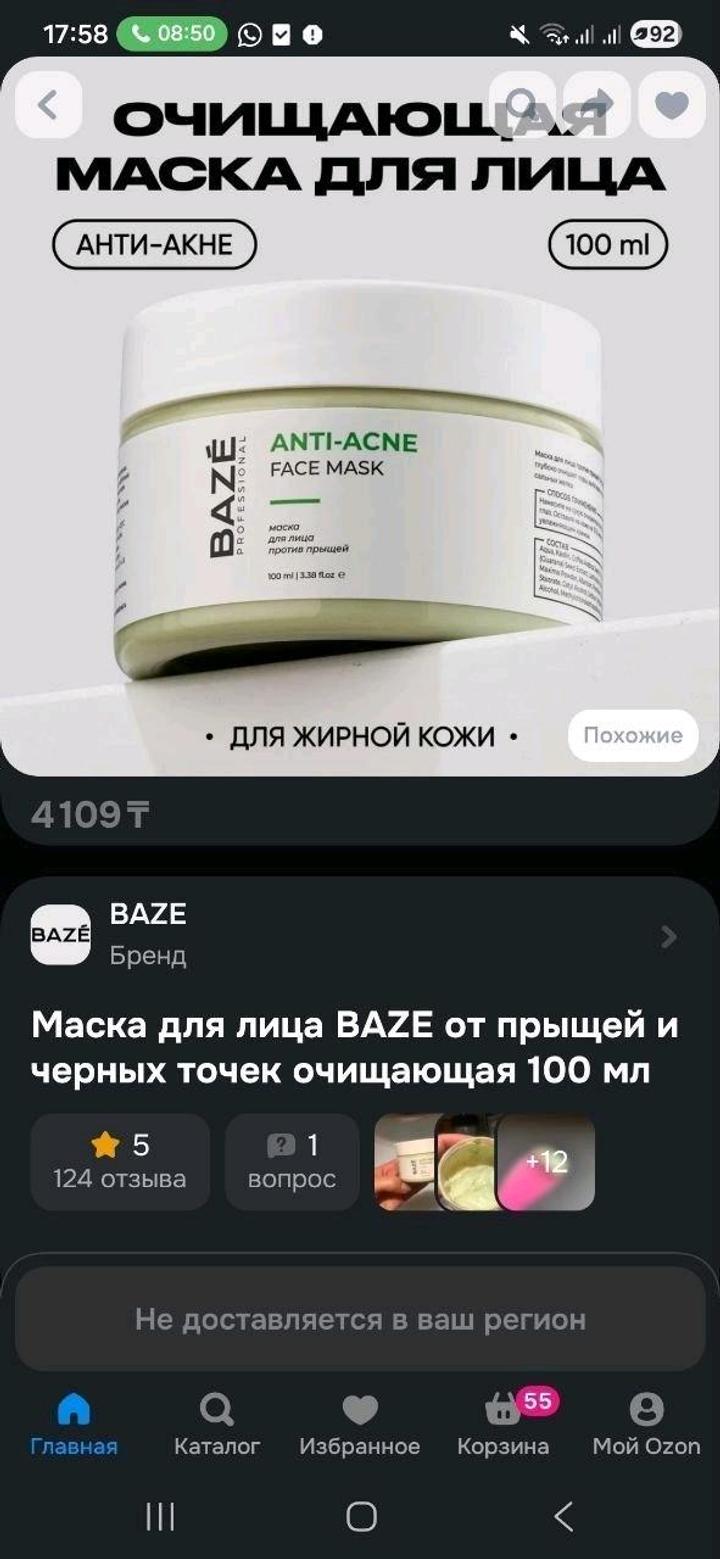 Маска для лица BAZE от прыщей и черных точек очищающая