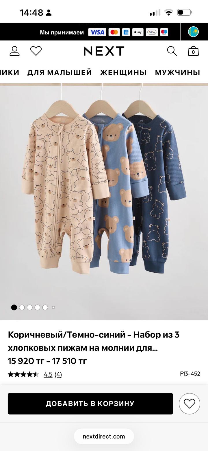 Слипы next 3 шт