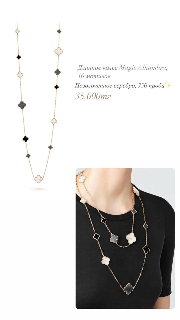 Сотуар Van Cleef