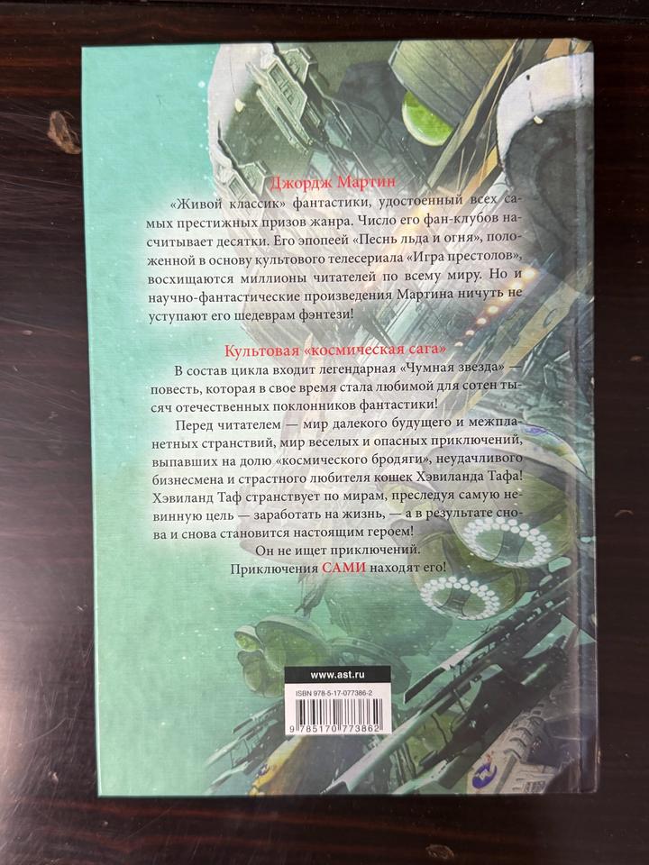 Книга Джордж Мартин