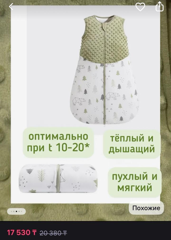 Спальный мешок для малышей