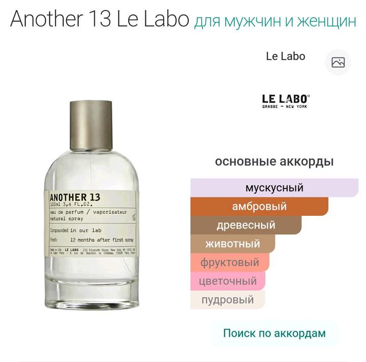 Another 13 распив 5мл