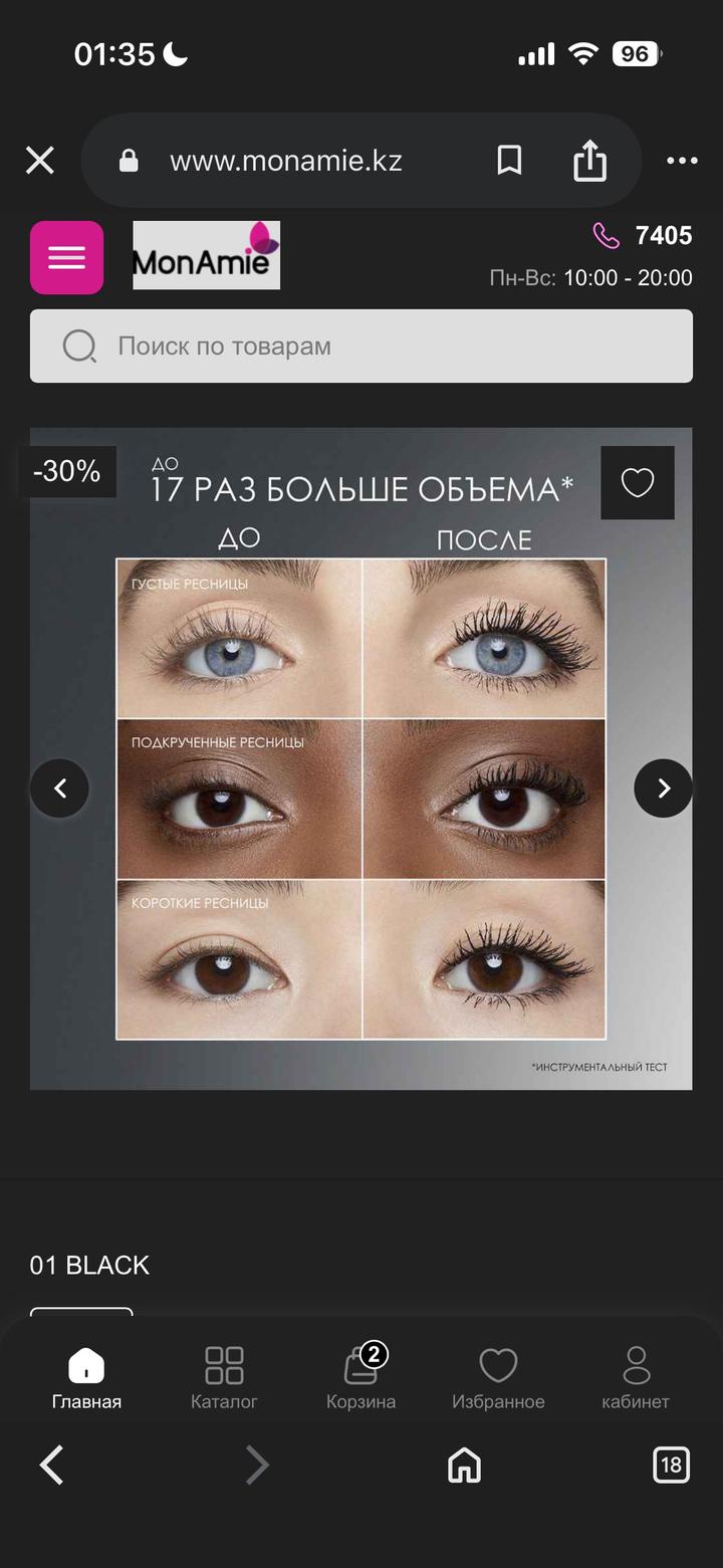 Тушь для ресниц