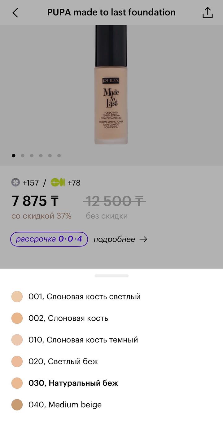 Pupa Made to last