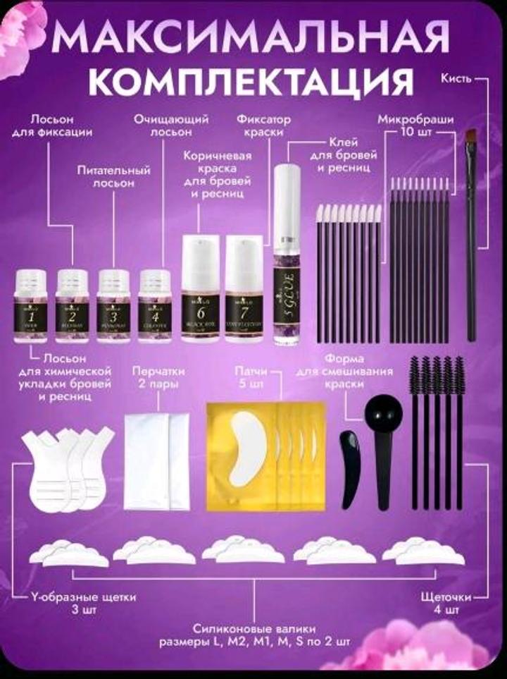Набор для ламинирования ресниц и бровей