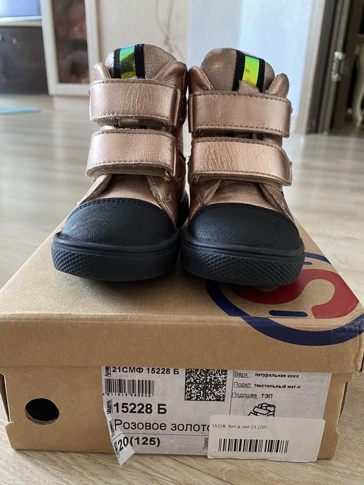 ботинки осенние 20р