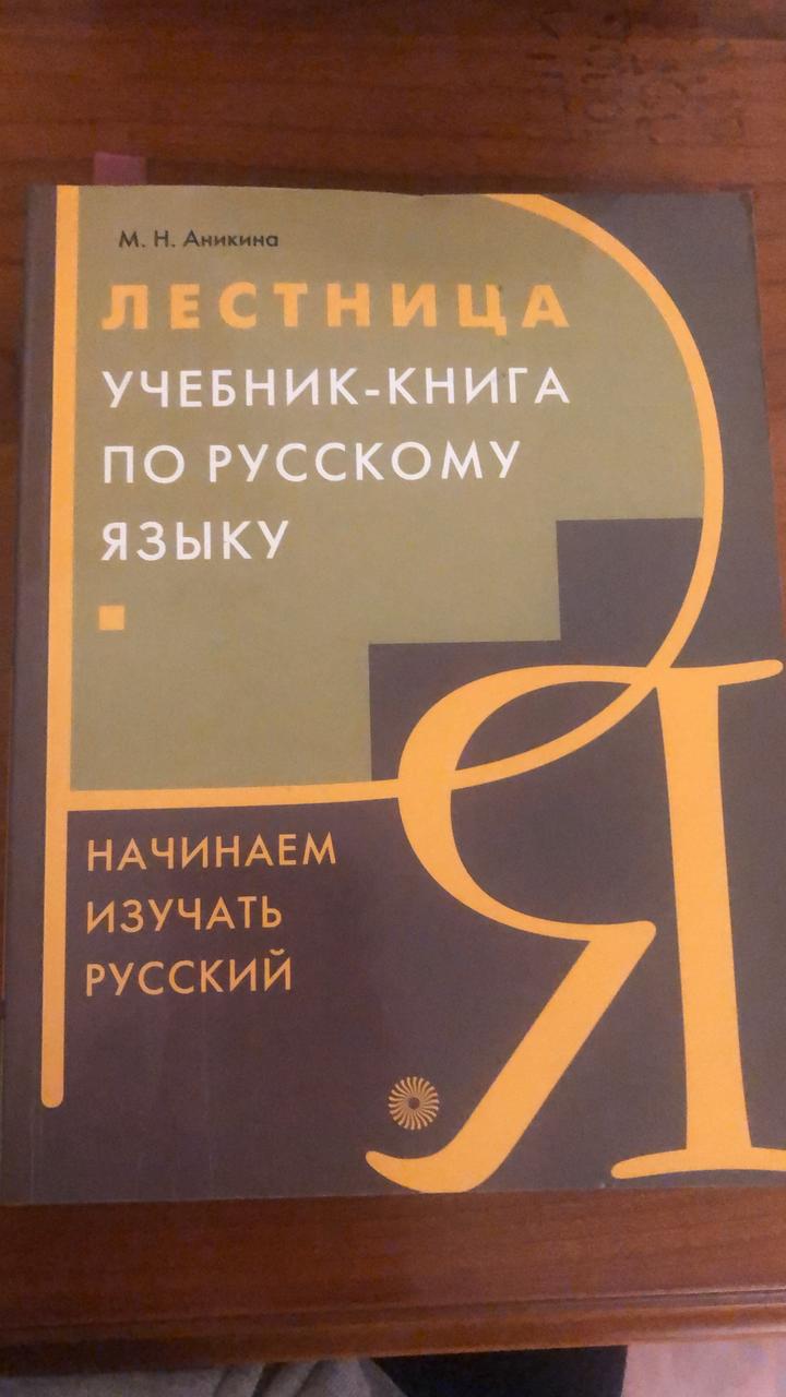 Учебники по русскому языку