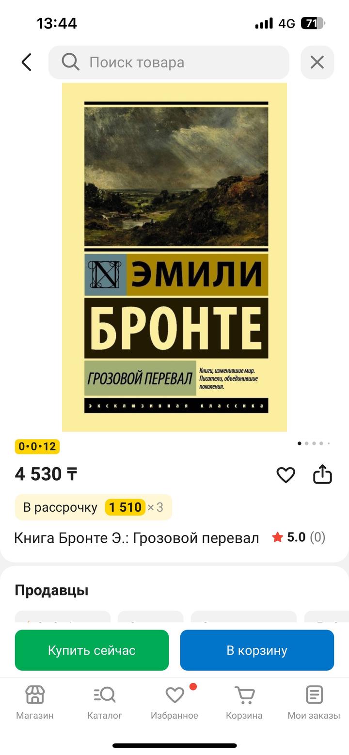 Книга Эмили Бронтэ «Грозовой Перевал»