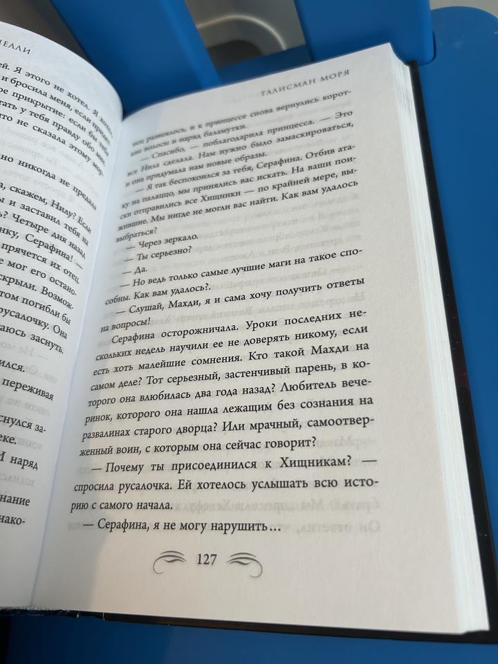 Книга Талисман Моря