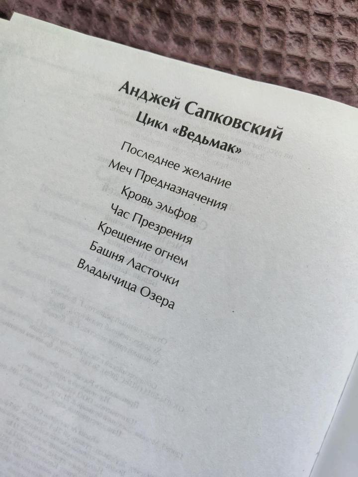 Анджей Сапковский Ведьмак (Все 7 книг в одном томе)