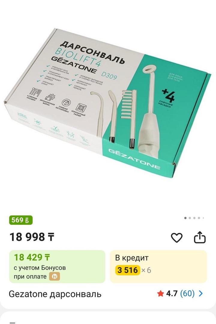 Дарсонваль
