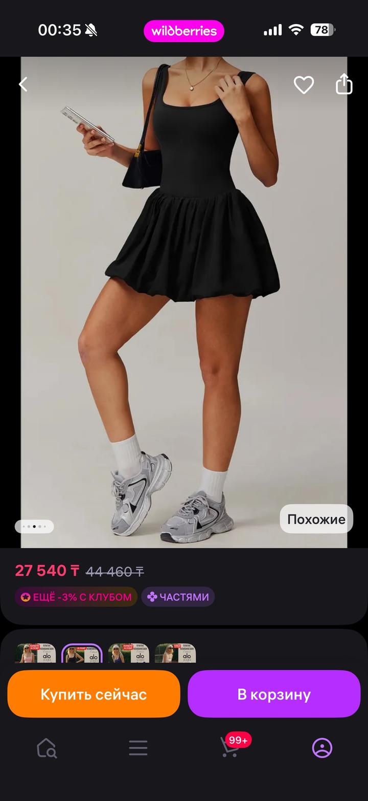 Платье спортивное