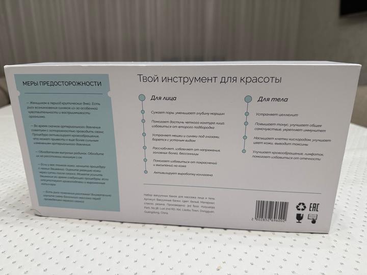 Набор для вакуумного массажа лица и тела