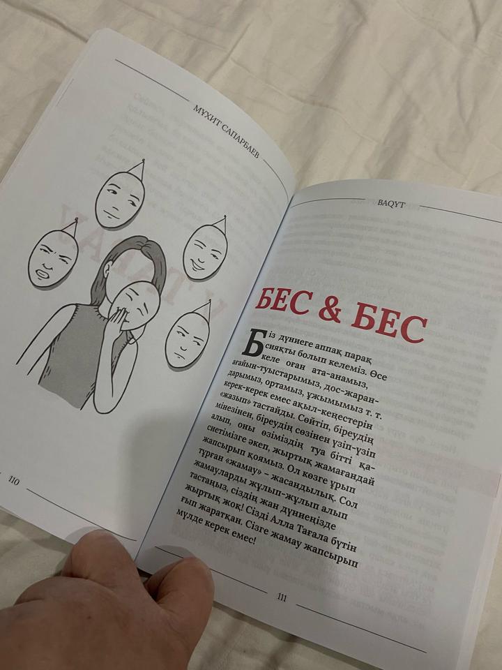 Книга Бақыт