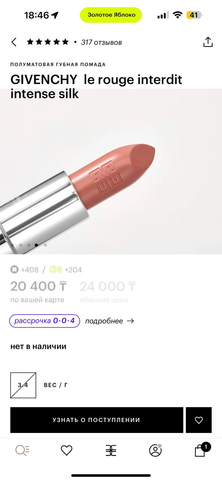 Помада givenchy 110