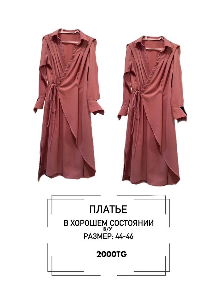 Платье в цвет пудровый розы