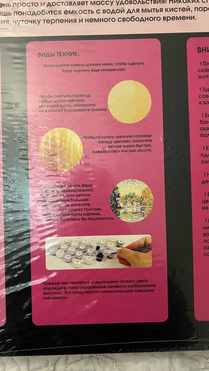 Картина по номерам