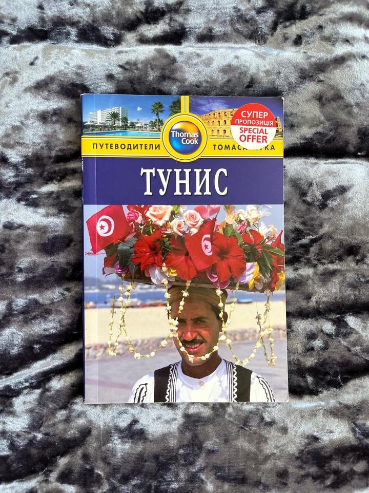 4 новых путеводителя - Испания, Чехия, Тунис, Египет