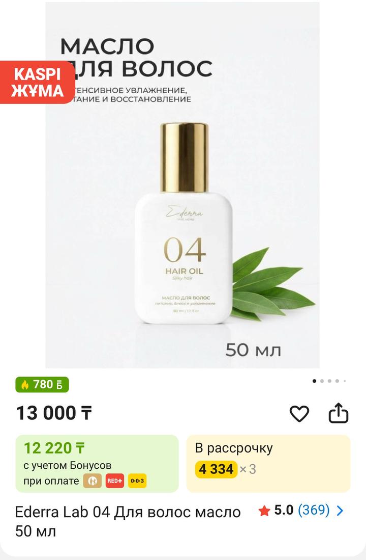 Ederra Lab масло