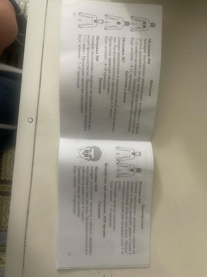 Аппарат магнитотерапии