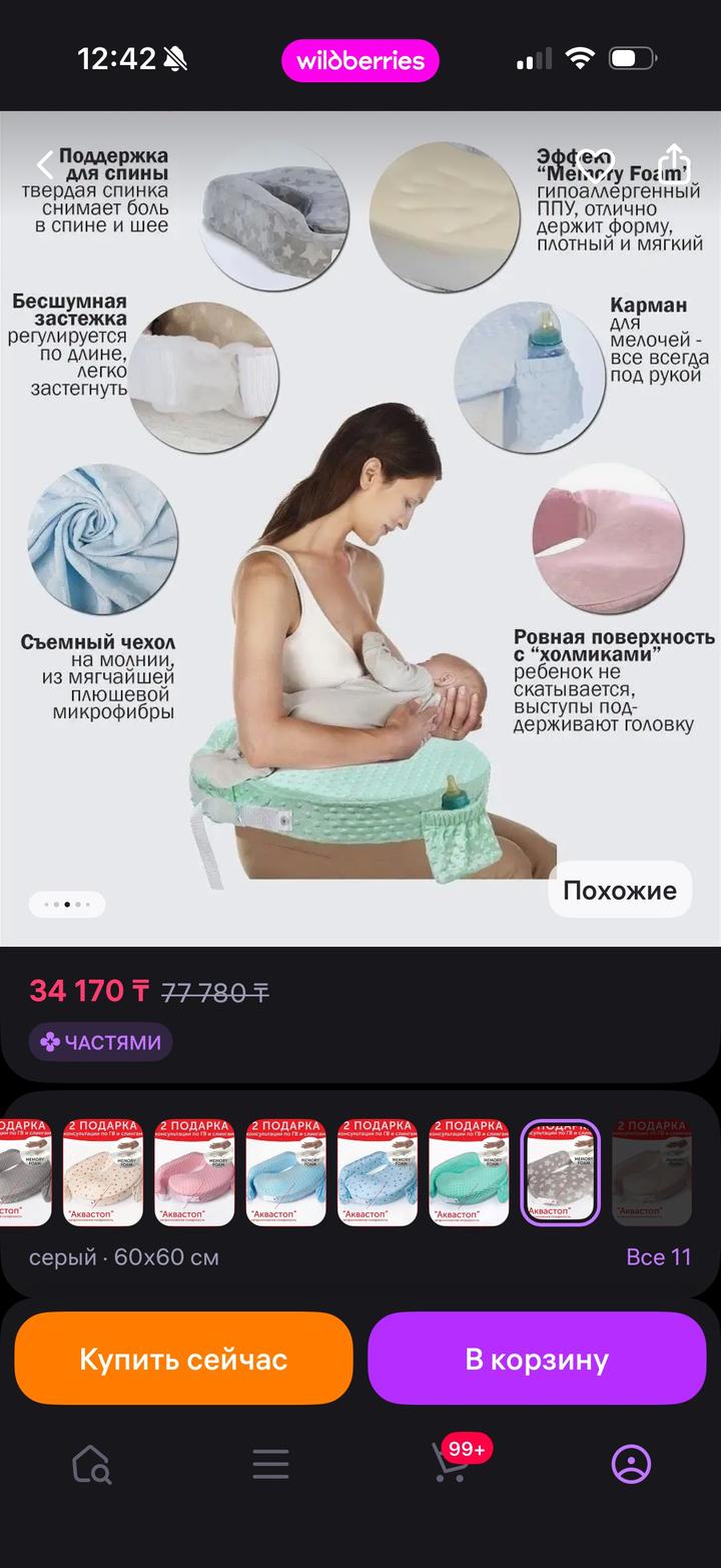 Подушка для кормления