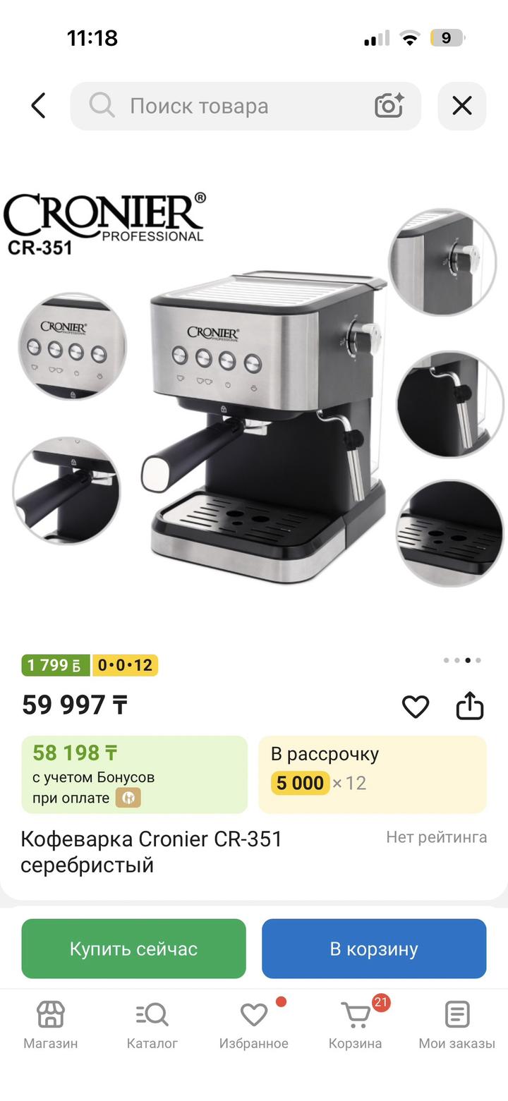 Кофемашина
