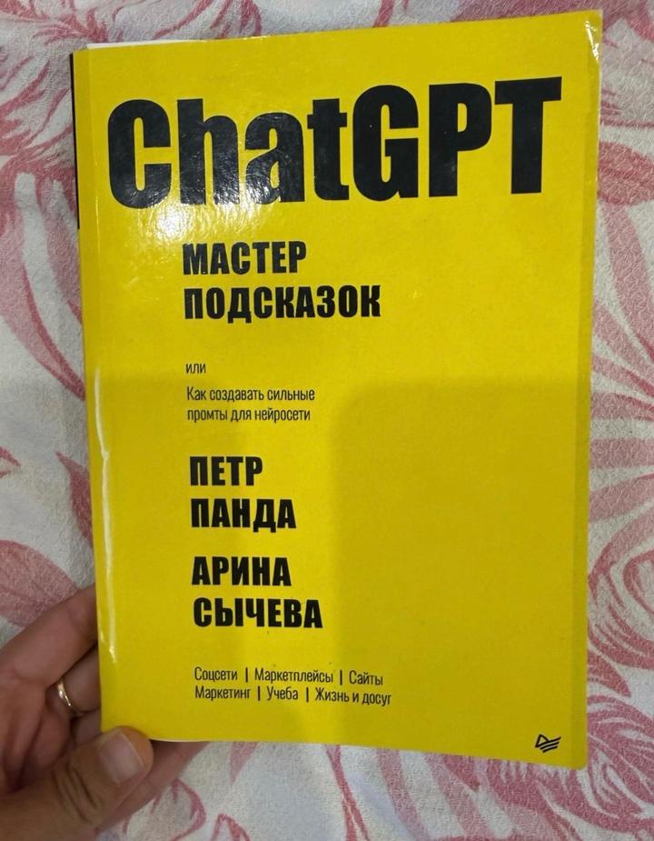 Книга Chat GPT