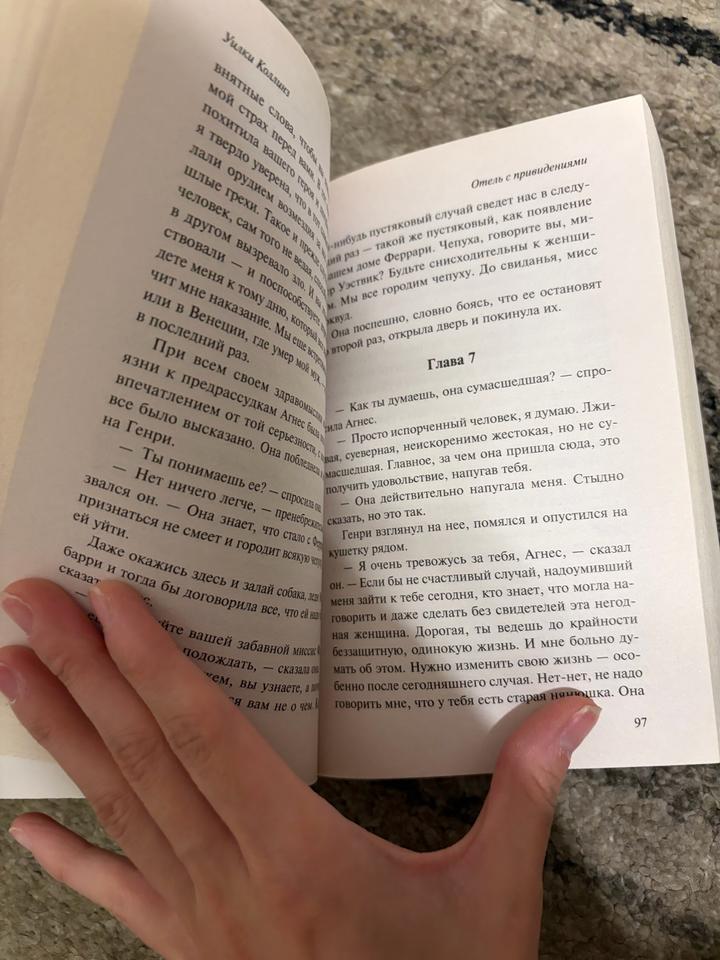 Книга «Отель с привидениями»