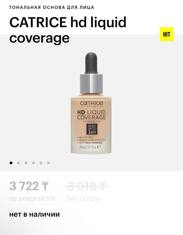 Тональный крем Catrice