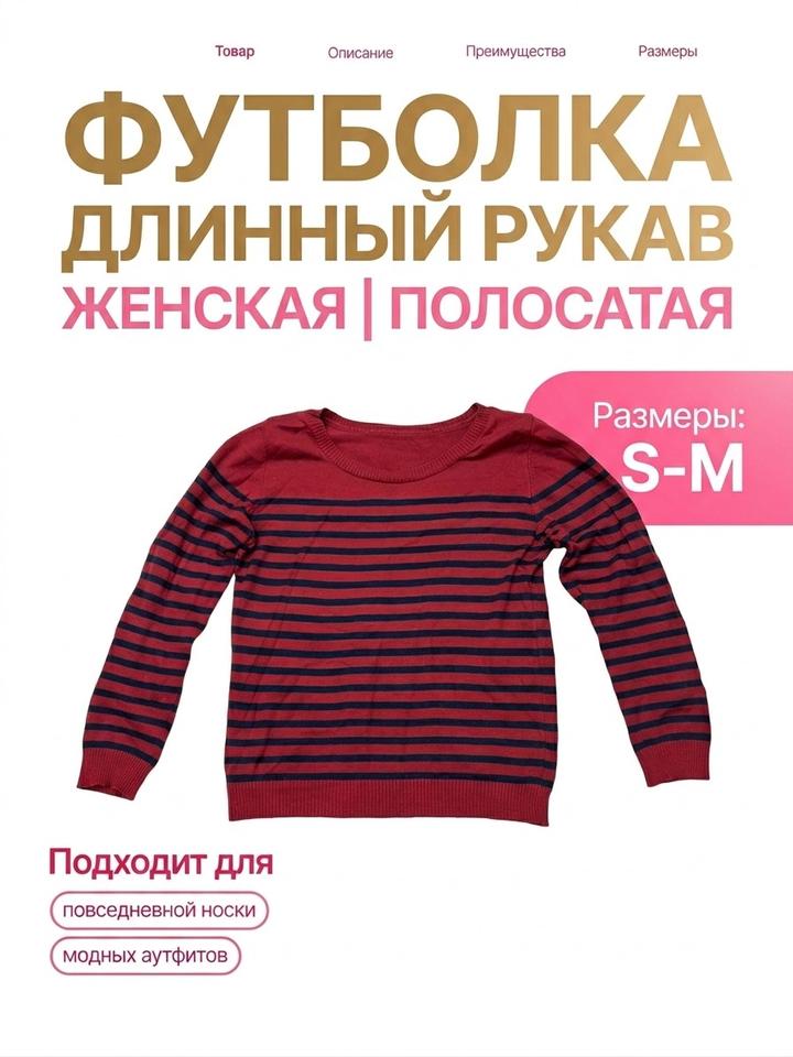 Футболка с длинный рукавом