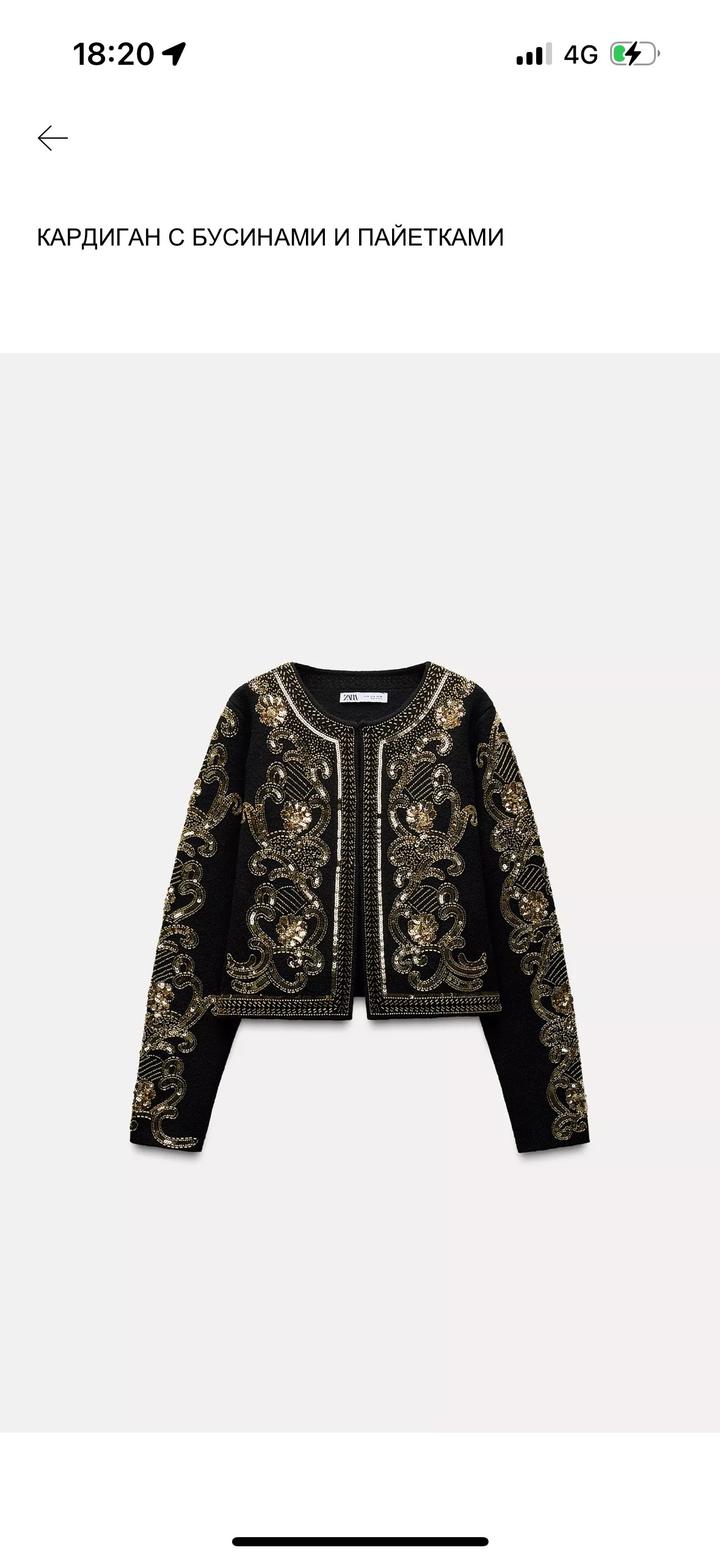 КАРДИГАН С БУСИНАМИ И ПАЙЕТКАМИ