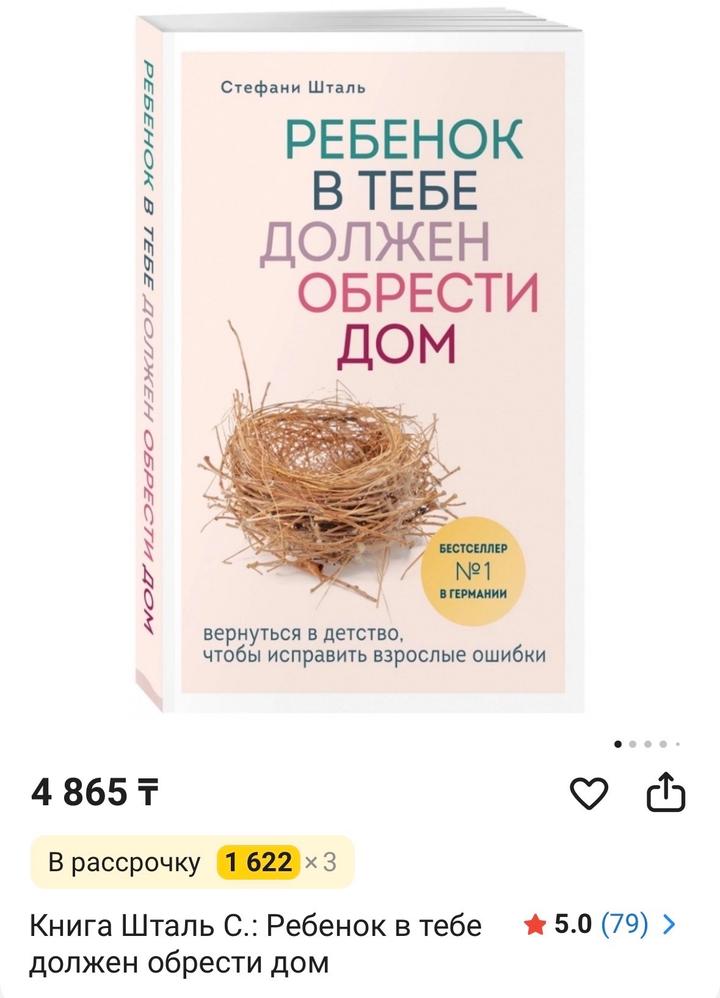 Стефани Шталь - «Ребёнок в тебе должен обрести дом»