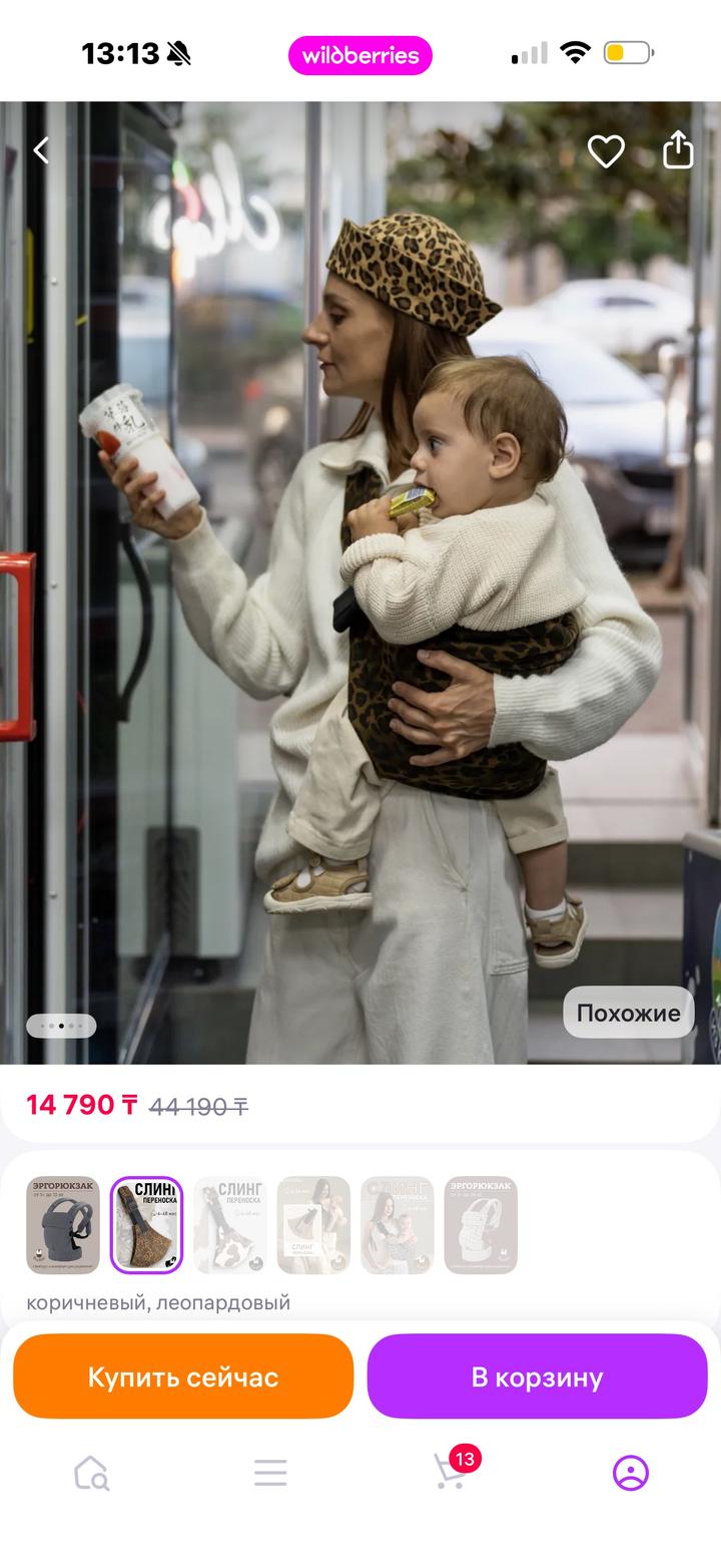 Слинг переноска