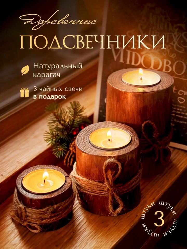Деревянные подсвечник