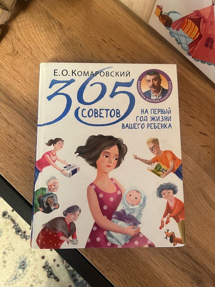 Книга Комаровского