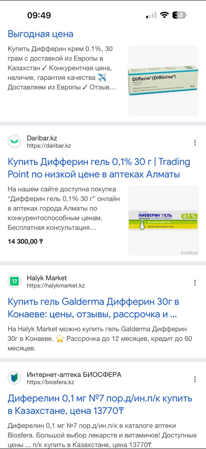 Деффирин гель