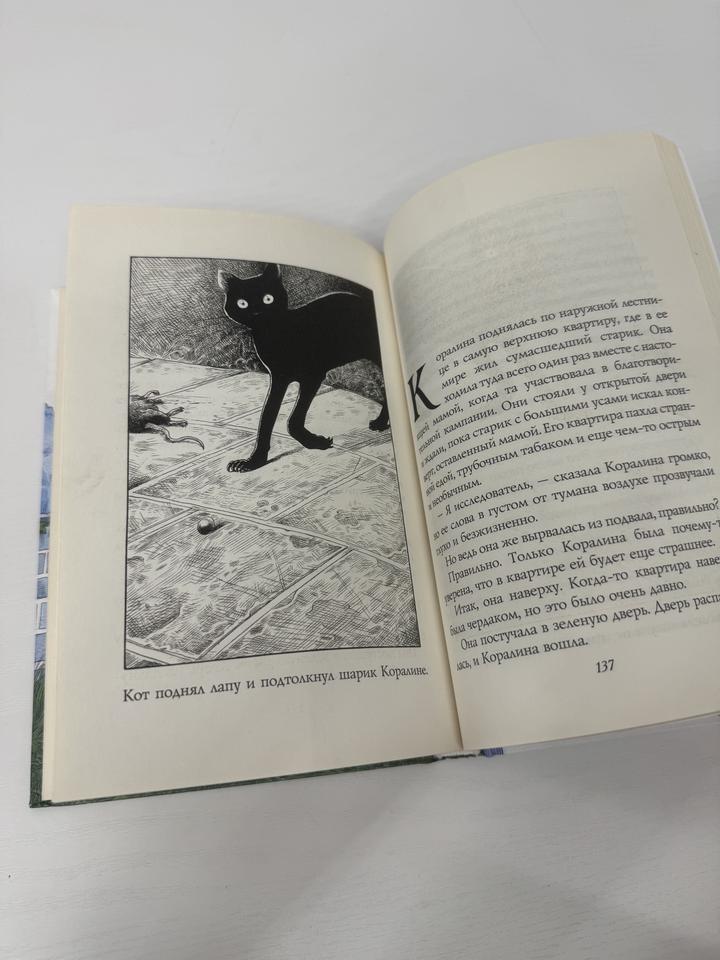 книга «Коралина» автор Нил Гейман
