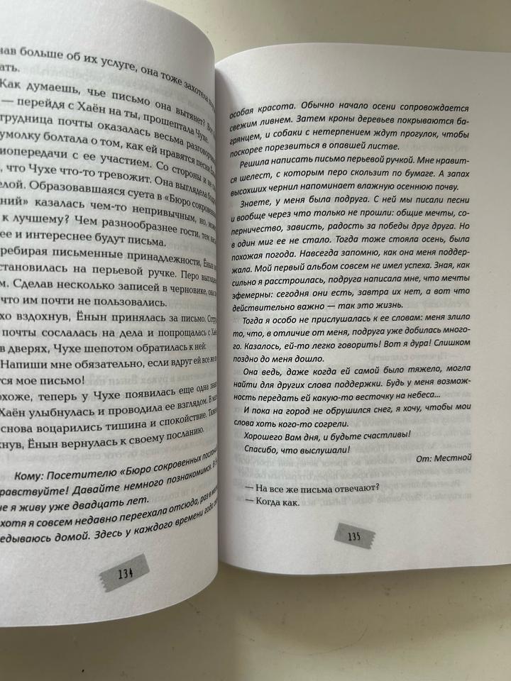 Книга Почтовая служба друзей по переписке