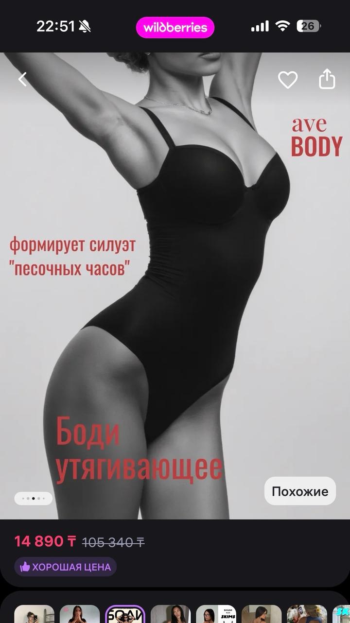 Утягивающее боди