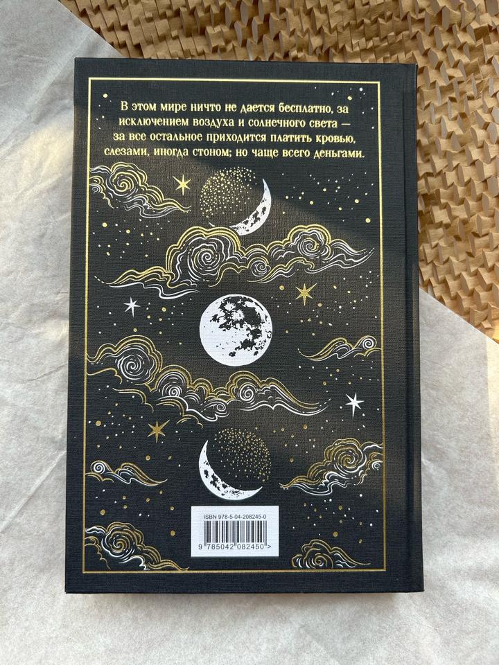 Книга «Скорбь Сатаны»