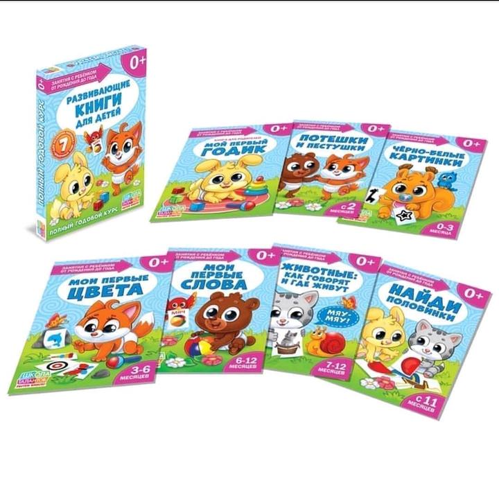 Набор развивающих книг