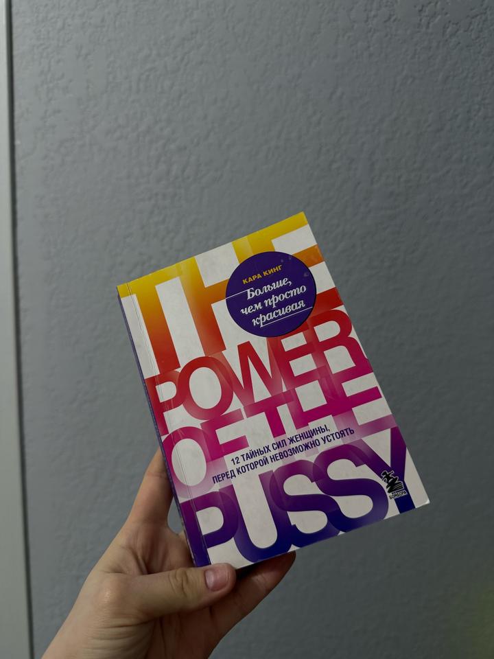 Книга « Больше чем просто красивая»