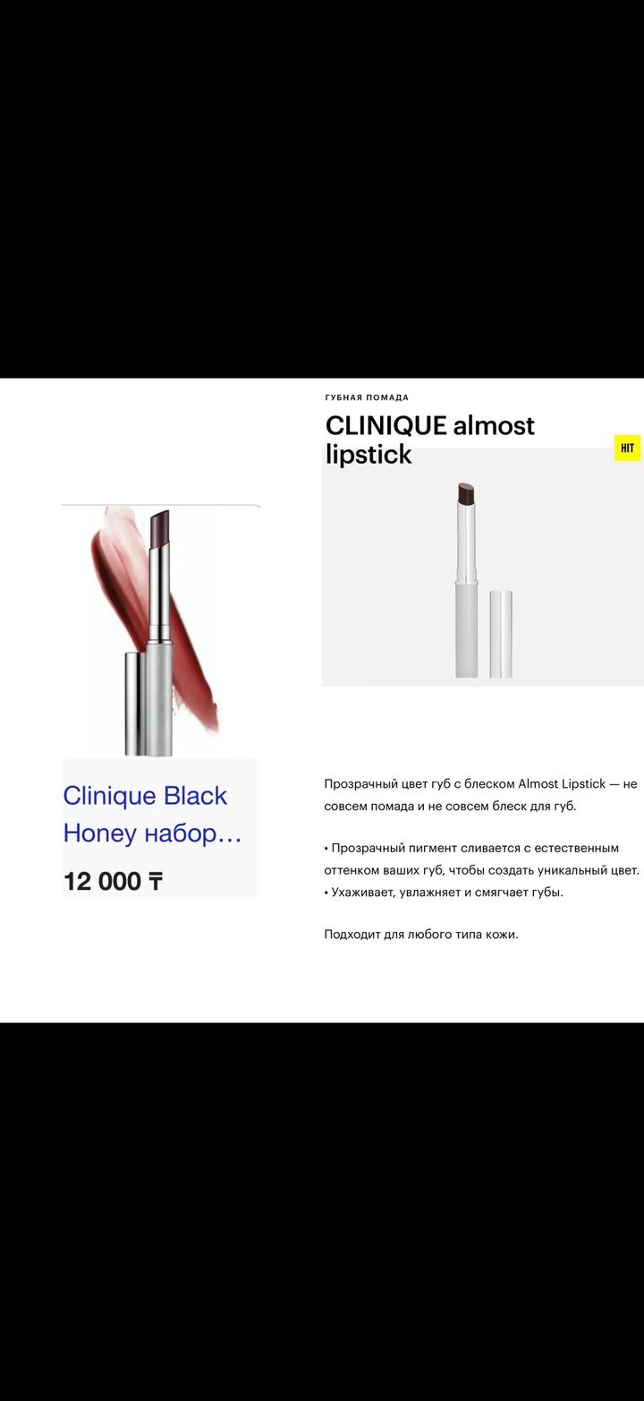 Black Honey Clinique блеск для губ