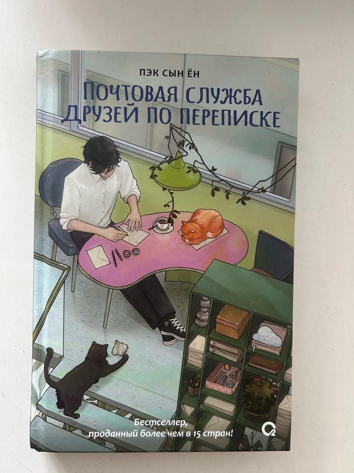 Книга Почтовая служба друзей по переписке