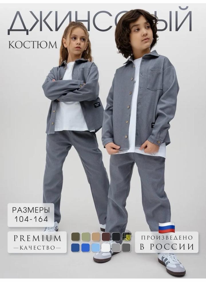 Костюм джинсовый / школьный