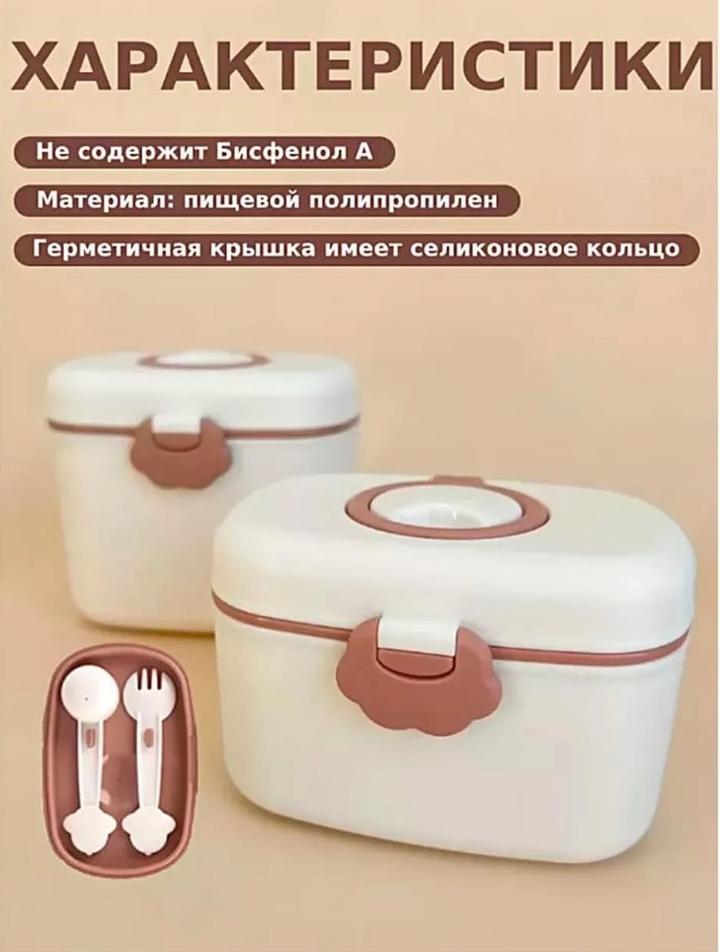 Контейнер для детского питания с мерной ложкой и вилкой для хранения детской сух