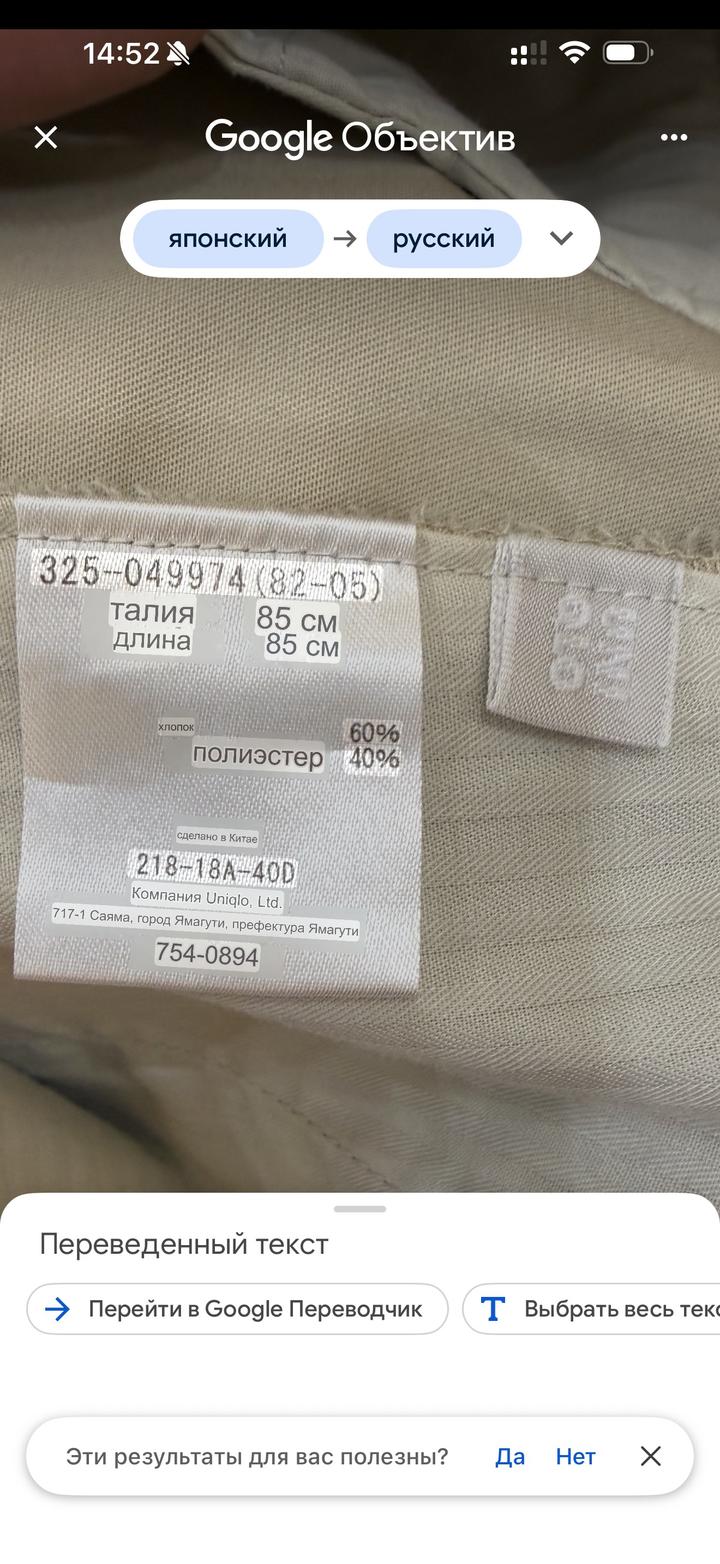 Мужские брюки uniqlo