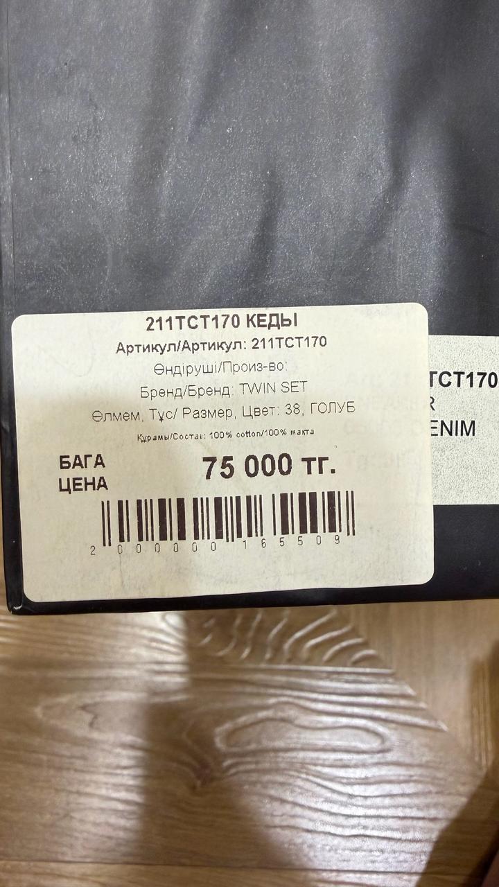 Кеды Twinset Milano оригинал